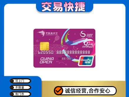 巴彦淖尔市购物卡回收中银通支付卡.jpg
