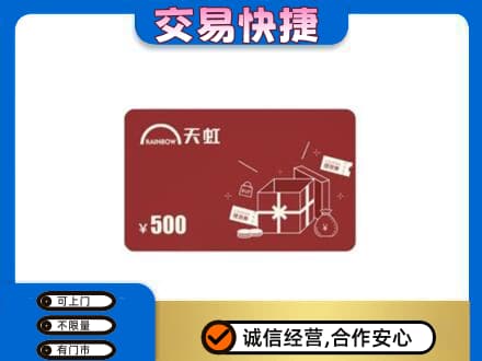 巴彦淖尔市购物卡回收天虹卡.jpg