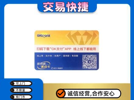 巴彦淖尔市购物卡回收百联ok卡.jpg