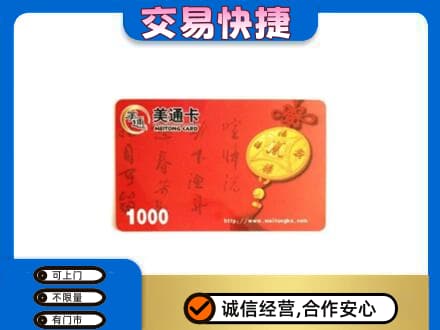 巴彦淖尔市购物卡回收美通卡.jpg