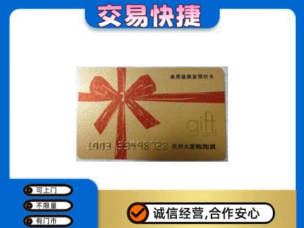 巴彦淖尔市购物卡回收杭州大厦卡.jpg