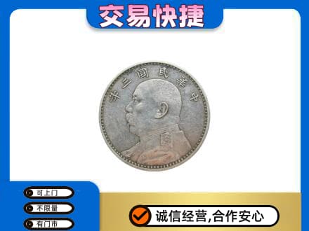 巴彦淖尔市礼品回收袁大头.jpg