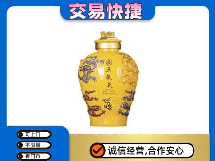巴彦淖尔市名酒回收五粮液九龙坛.jpg