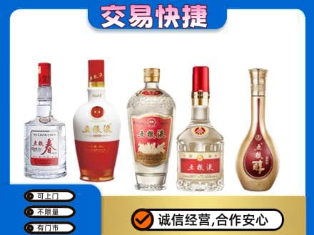 巴彦淖尔市回收五粮液