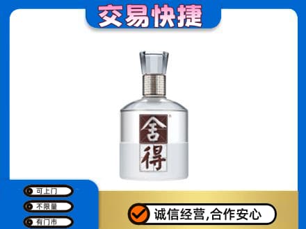 巴彦淖尔市名酒回收舍得.jpg