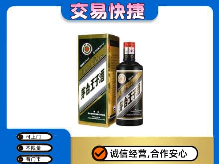 巴彦淖尔市茅台回收王子酒.jpg